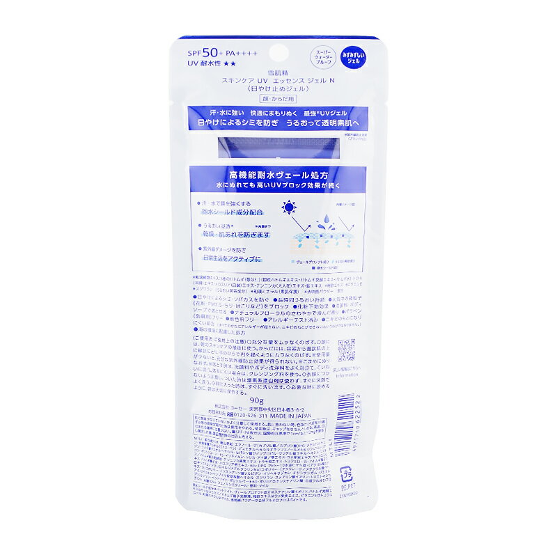 [2種類から選べる]雪肌精 スキンケア UV エッセンス ジェル ミルク N SPF50+ PA++++ 日焼け止め 顔・からだ用ウォータープルーフ[ギフトラッピング対応] 3