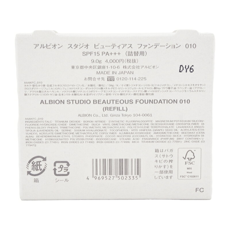 ALBION ����ӥ��� �������� �ӥ塼�ƥ����� �ե���ǡ������ 010 �١����� ��ե��� 9.0g SPF15 PA+++[���եȥ�åԥ��б�]