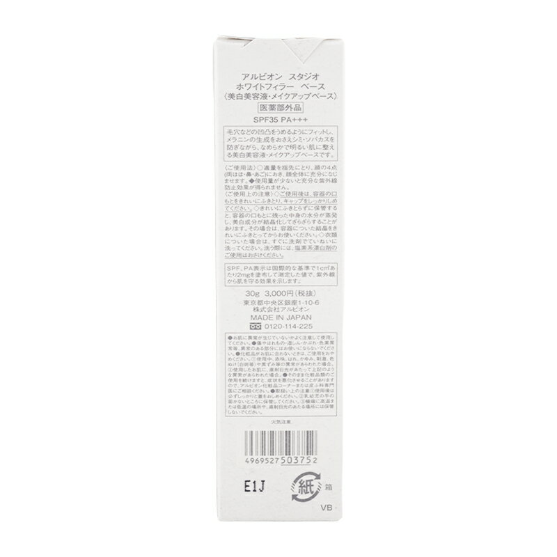 ALBION アルビオン スタジオ ホワイトフィラー ベース 30g 美容液 メイクアップベース 医薬部外品 化粧下地 乳液 誕生日 [ギフトラッピング対応] daikishop-10004011 DAIKISHOP サンプル画像3