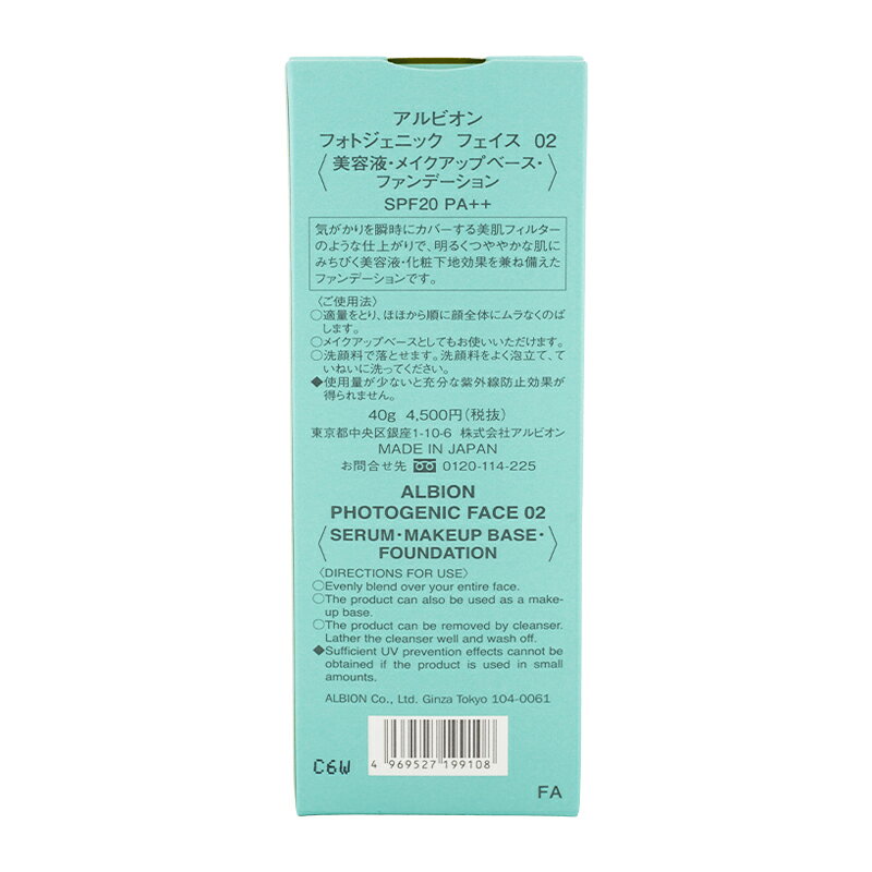 ALBION アルビオン フォトジェニック フェイス 美容液・メイクアップベース・ファンデーション 02 バニラベージュ 40g SPF20 PA++[ギフトラッピング対応]