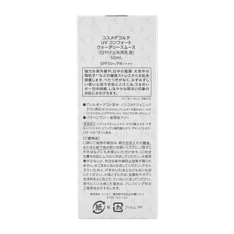 COSME DECORTE コスメデコルテ UV コンフォート ウォータリースムース 50mL SPF50+...