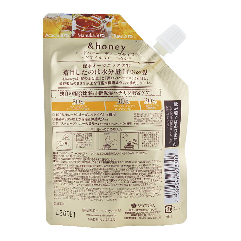 [2個セット] &honey アンドハニー ディープモイスト ヘアオイル3.0 詰め替え用 75m...