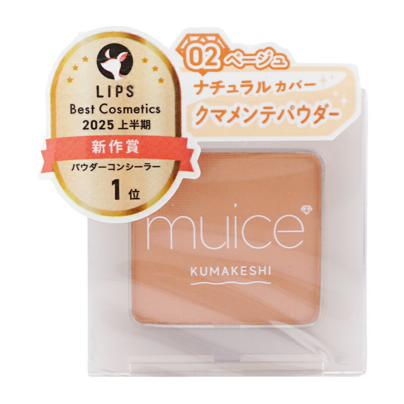 muice クマメンテパウダー 02ベージュ 1.9g フェイスカラー パウダーコンシーラー カバー ハイライト ベースメイク[ギフトラッピング対応]