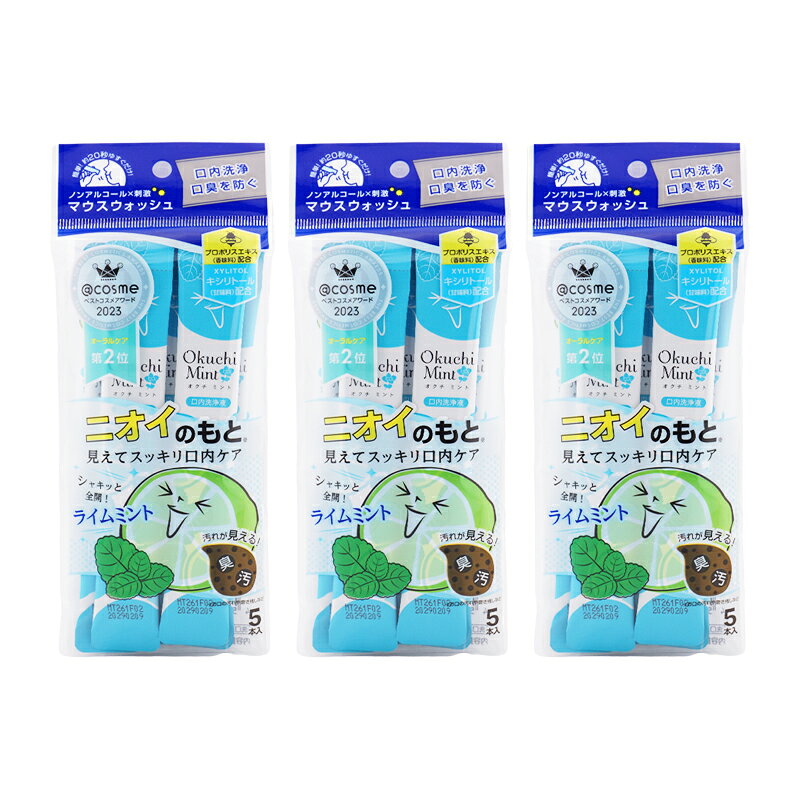 [3個セット] Okuchi オクチシリーズ マウスウォッシュ ミント 11ml×5本 口臭ケア 洗口液 携帯 個包装 使いきり お口[ギフトラッピング対応]