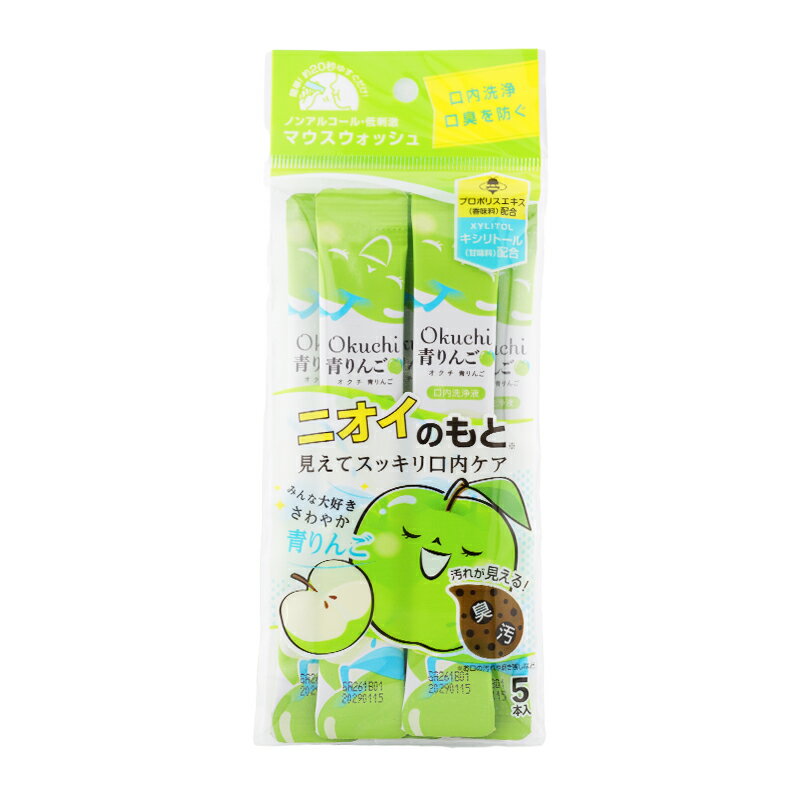 Okuchi オクチシリーズ マウスウォッシュ 青りんご 11ml×5本 口臭ケア 洗口液 携帯 個包装 使いきり お口