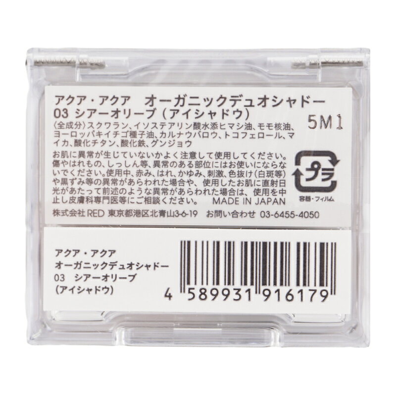 AQUA AQUA アクア・アクア オーガニックデュオシャドー 03シアーオリーブ 2.4g パウダーアイシャドウ[ギフトラッピング対応] daikishop-10012371 DAIKISHOP サンプル画像2