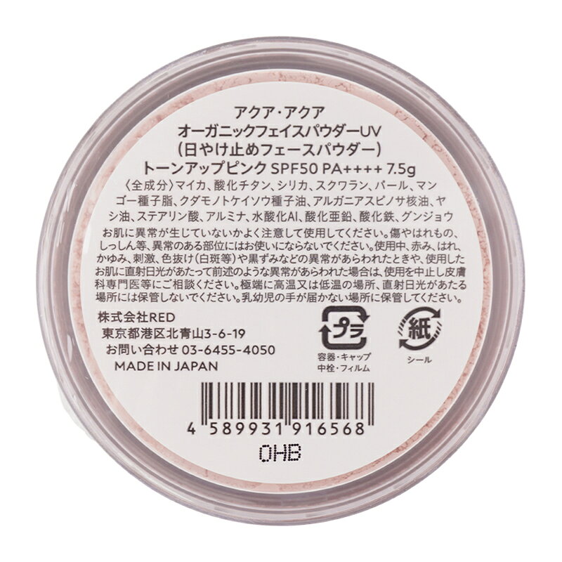 AQUA AQUA アクア・アクア オーガニックフェイスパウダーUV トーンアップピンク 7.5g ルースパウダー 日焼け止め SPF50 PA++++[ギフトラッピング対応] daikishop-10012416 DAIKISHOP サンプル画像3