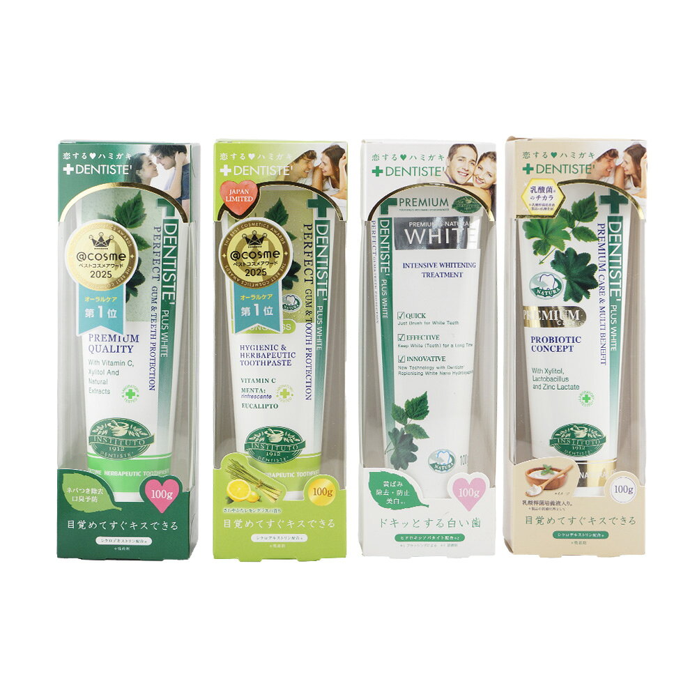 DENTISTE デンティス レモングラス WH Pro-B チューブ 100g 歯磨き粉 オーラルケア [4種類から選べる][ギフトラッピング対応]