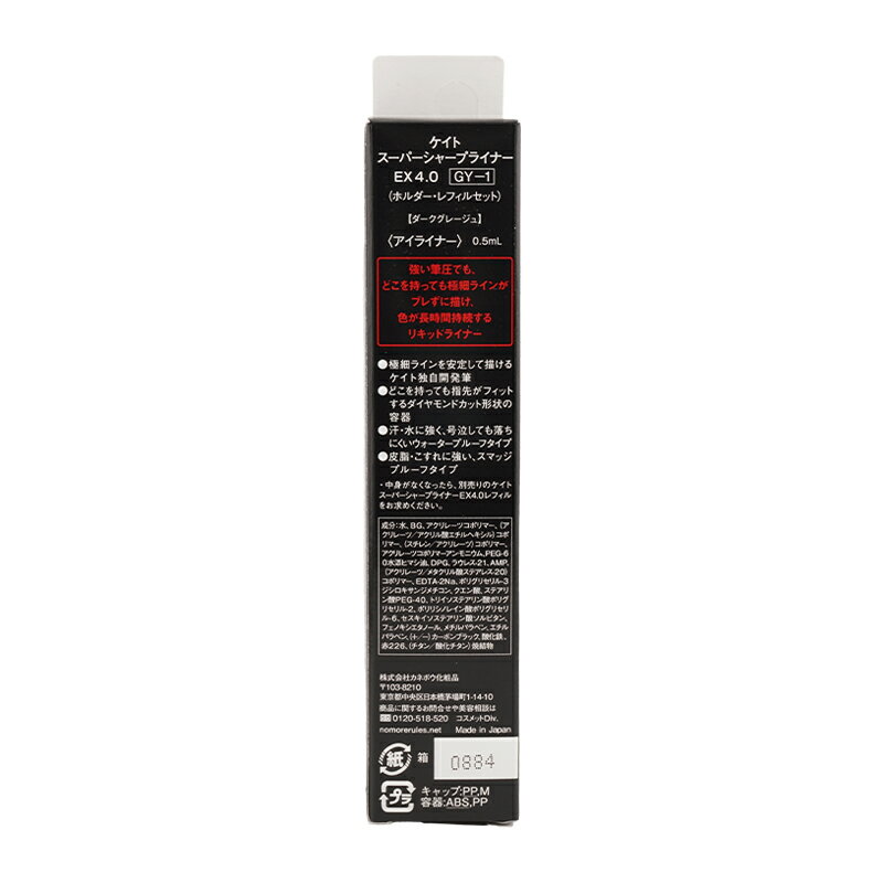 KATE ケイト スーパーシャープライナーEX4.0 GY-1 ダークグレージュ 0.5ml アイライナー ホルダー・レフィルセット [ギフトラッピング対応] 3