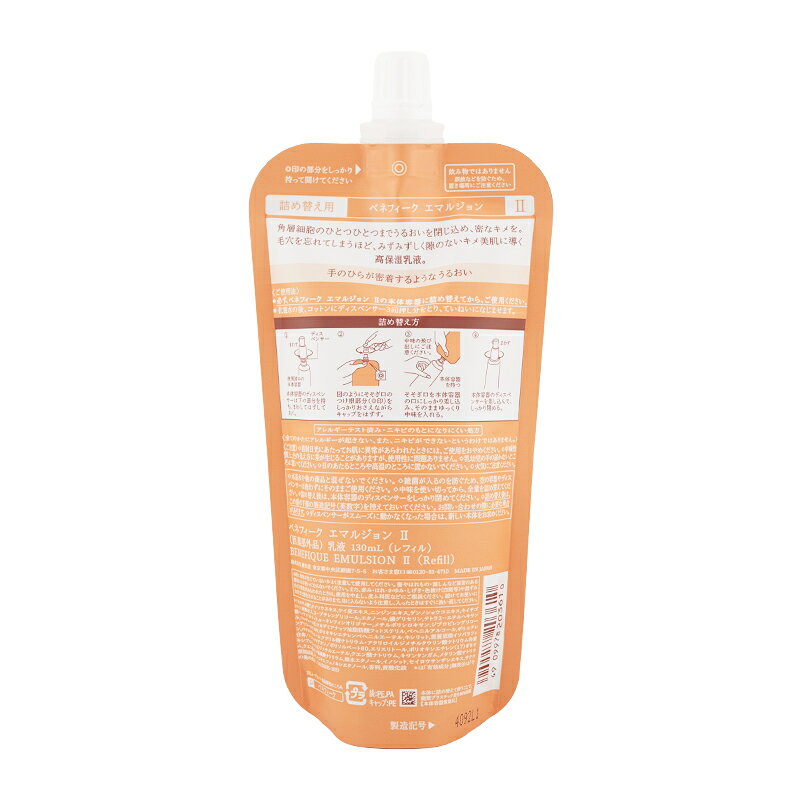 BENEFIQUE ベネフィーク エマルジョン II 130ml レフィル 高保湿乳液 乾燥 くすみ フローラルフルーティーの香り [ギフトラッピング対応] daikishop-10005092 DAIKISHOP サンプル画像2