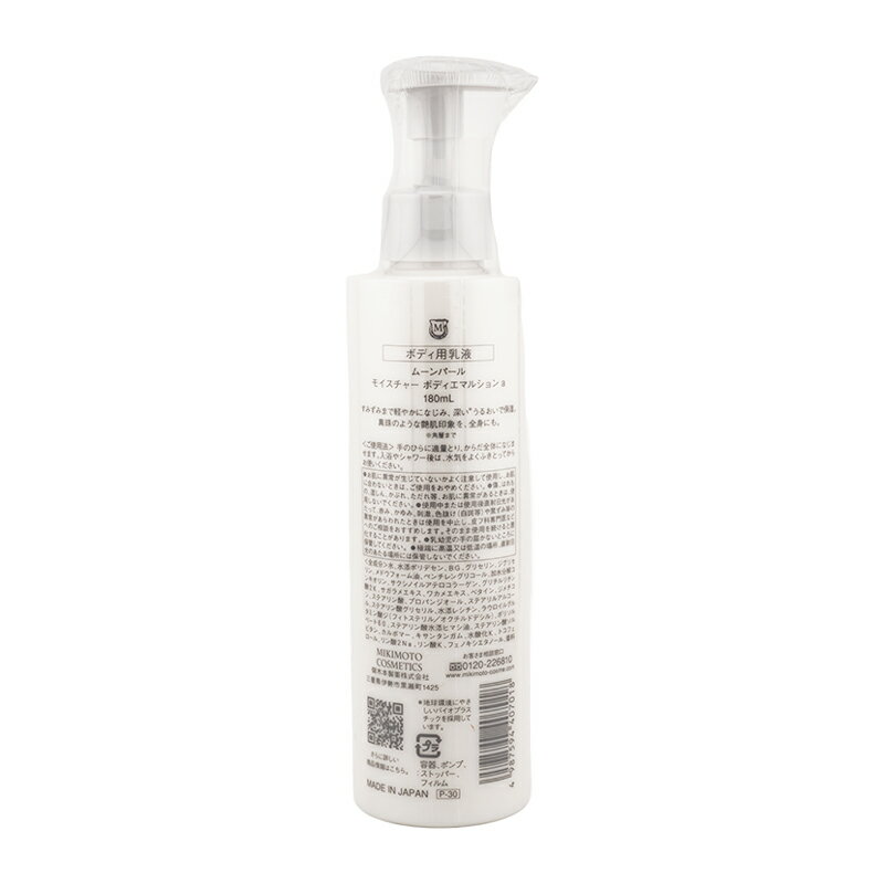 MIKIMOTO COSMETICS ミキモト コスメティックス ムーンパール モイスチャー ボディエマルション 180mL ボディケア ボディローション[ギフトラッピング対応] 2