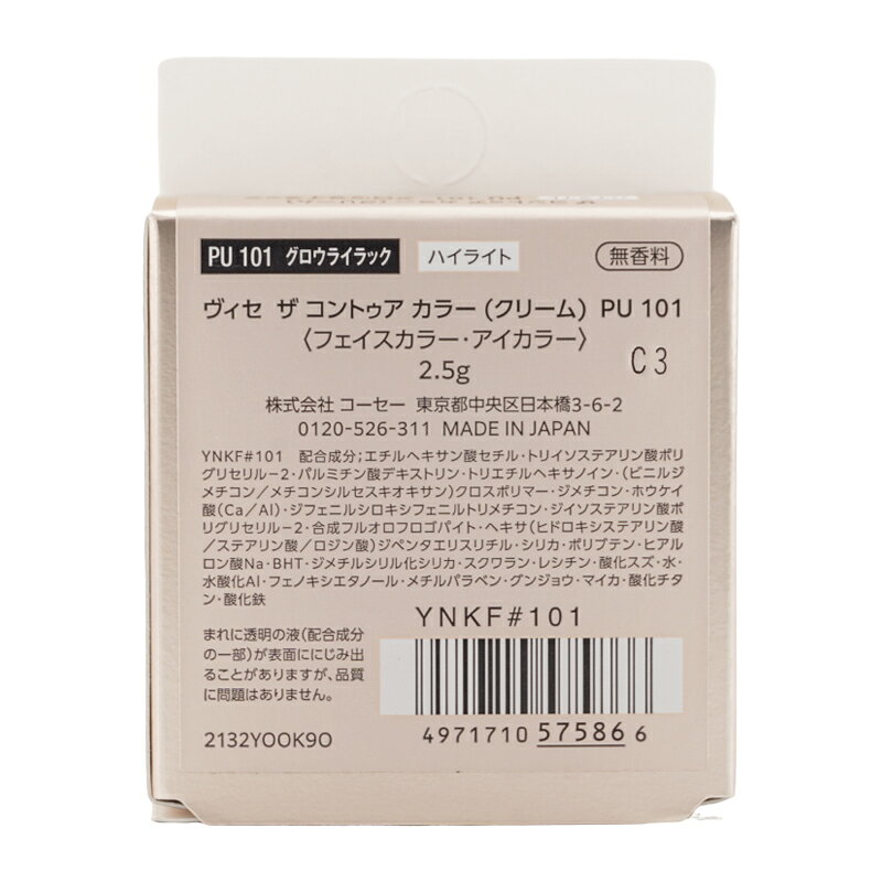 DAIKISHOPのVISEE ヴィセ ザ コントゥア カラー ハイライト クリーム Mellow Glow PU101 グロウライラック 2.5g 無香料 [ギフトラッピング対応]｜アングル3