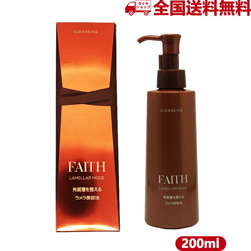 FAITH フェース lamellar mode ラメラモード クレンジング メイク落とし 200ml 母の日 プレゼント