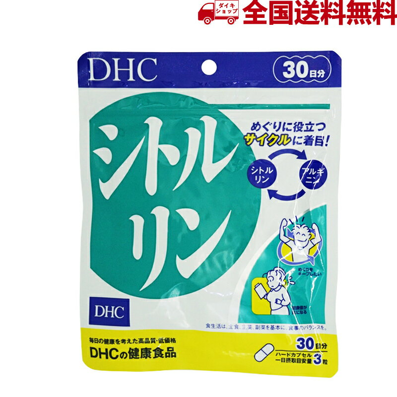 DHC シトルリン 30日分 美容 エイジングケア 栄養補助食品 健康維持 サプリ