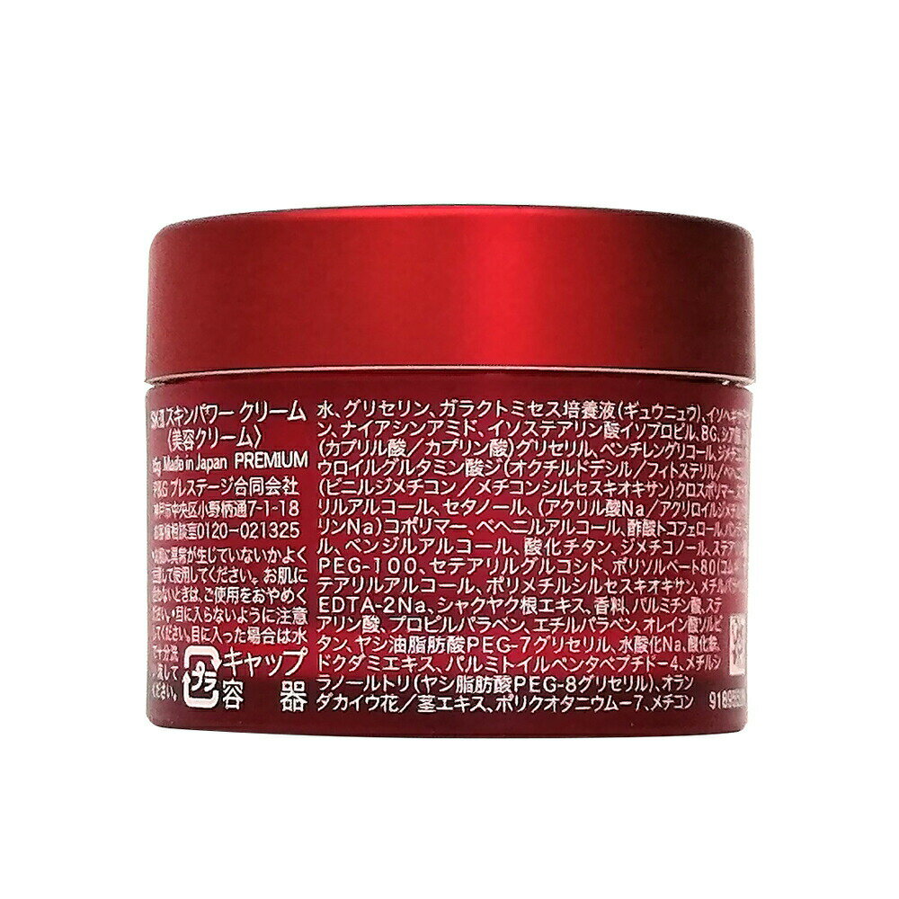 「送料別」SK2SK-IIスキンパワークリーム15g<美容クリーム>携帯ミニサイズ、クリームお試し