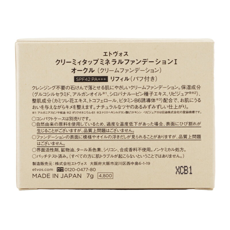 ETVOS ���ȥ����� ���꡼�ߥ����åץߥͥ�� �ե���ǡ������ �������� 7g ��ե��� �ѥ��� SPF42 PA+++ [���եȥ�åԥ��б�]