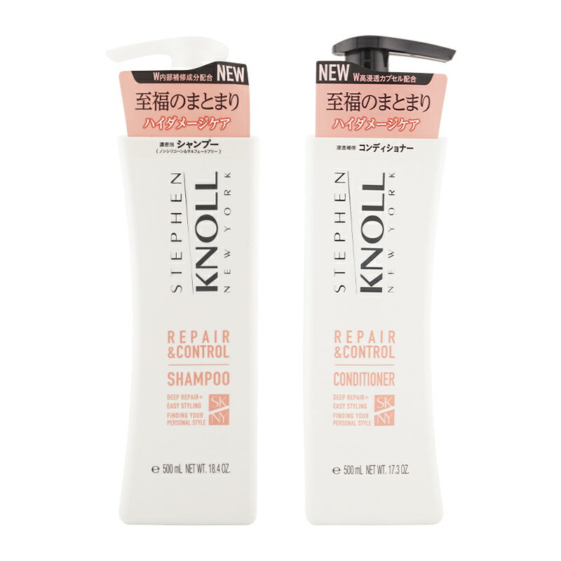 [2個セット]STEPHEN KNOLL スティーブン ノル リペアコントロール シャンプー コンディショナー 本体 500ml ダメージケア コーセー[ギフトラッピング対応]