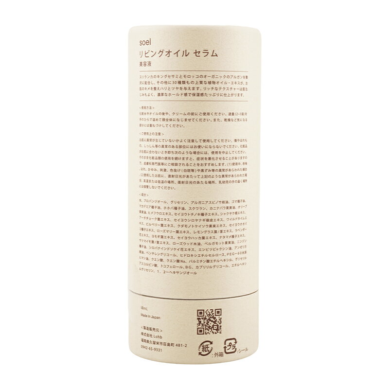 soel LIVING-OIL SERUM 美容液 60ml 30種類以上の植物オイル 水分 ハリ ツヤ グリーンティー香り [ギフトラッピング対応] daikisone-10006607 ダイキ楽天市場店 サンプル画像3