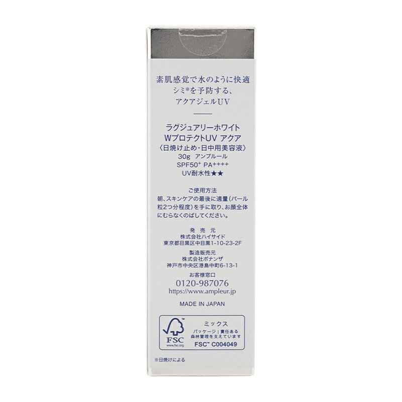 AMPLEUR アンプルール ラグジュアリーホワイト WプロテクトUV アクア 30g SPF50+ PA++++日焼け止め UVケア UVカット 紫外線 無着色[ギフトラッピング対応]