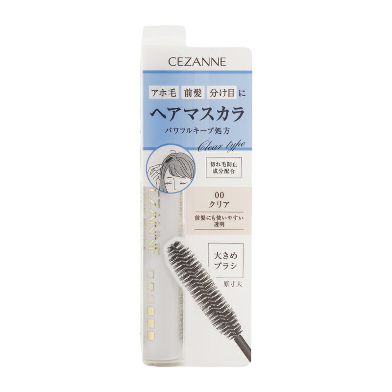 CEZANNE セザンヌ ヘアケアマスカラ 00 クリア アホ毛 乱れた髪 大きめブラシ トリートメント成分配合 ..