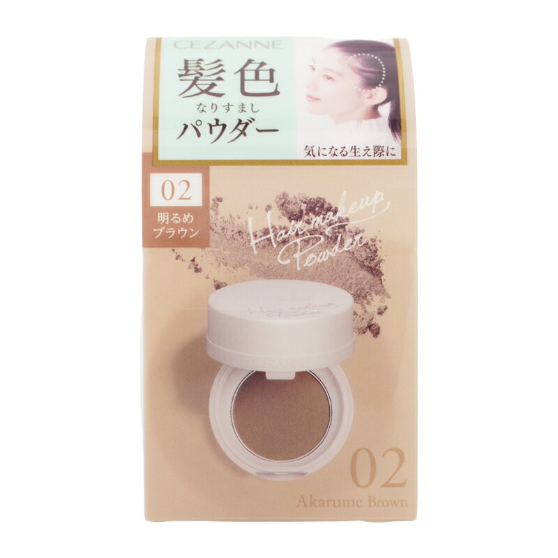 CEZANNE セザンヌ ヘアメイクパウダー 02 明るめブラウン 4g 薄毛 白髪 生え際 分け目 [ギフトラッピング対応]