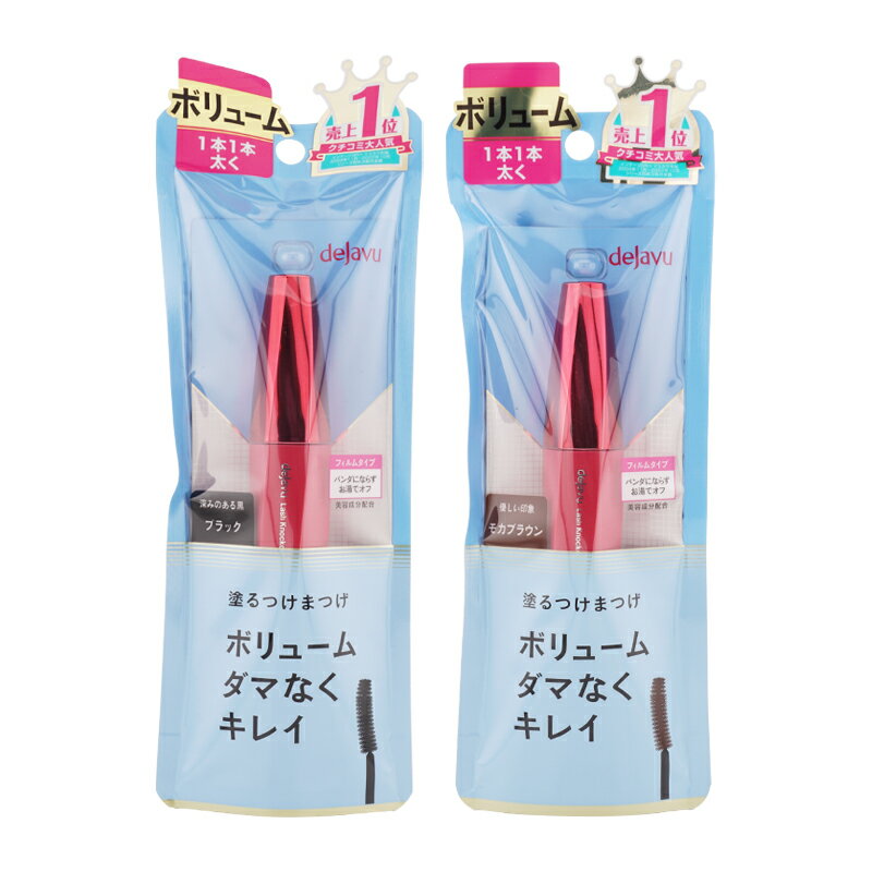 dejavu デジャヴュ [2種類から選べる]塗るつけまつげ ボリュームタイプ ラッシュノックアウト エクストラボリューム [ギフトラッピング対応]