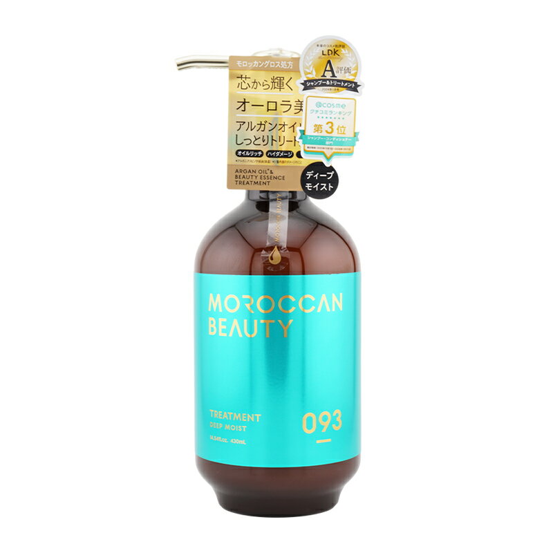 MOROCCAN BEAUTY モロッカンビューティ ディープモイスト ヘアトリートメント 本体 430mL ヘアケア スタイリング シャンプー [ギフトラッピング対応]