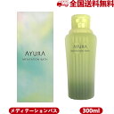 アユーラ（AYURA） メディテーションバス 300mL│リラックス 癒しグッズ 入浴料