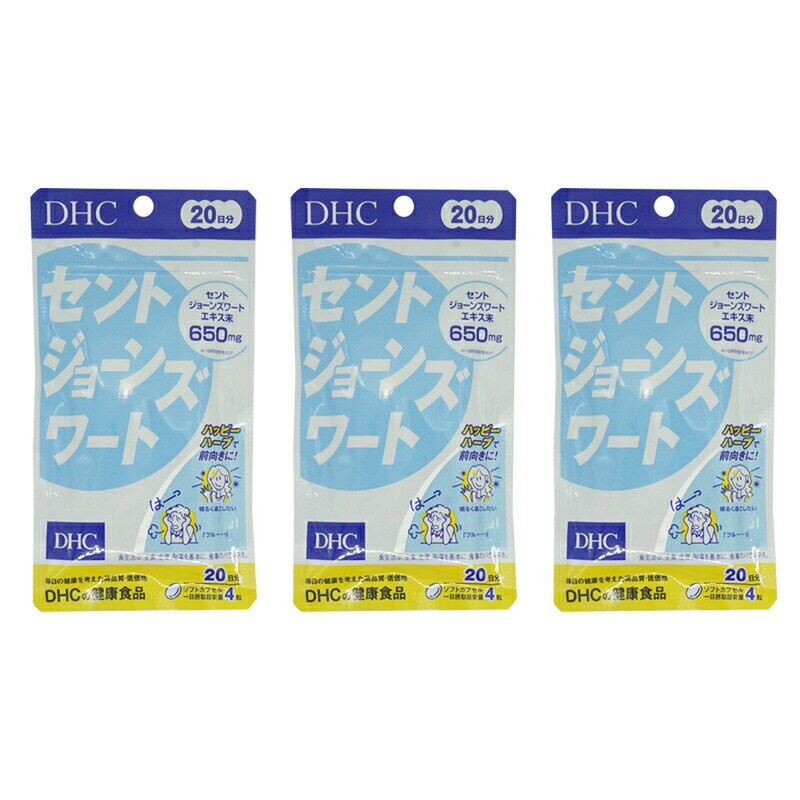 [3個セット] DHC セントジョーンズワート 20日分 80粒 サプリメント セイヨウオトギリ 不眠 更年期症状 うつ症状 健康食品 自律神経 緊張