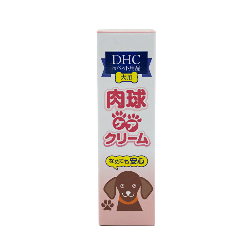 楽天ダイキ楽天市場店DHC 肉球ケアクリーム 20g 犬 なめても安心 愛犬用 犬用 トリミング 乾燥 防止 保湿 すべり止め チューブ