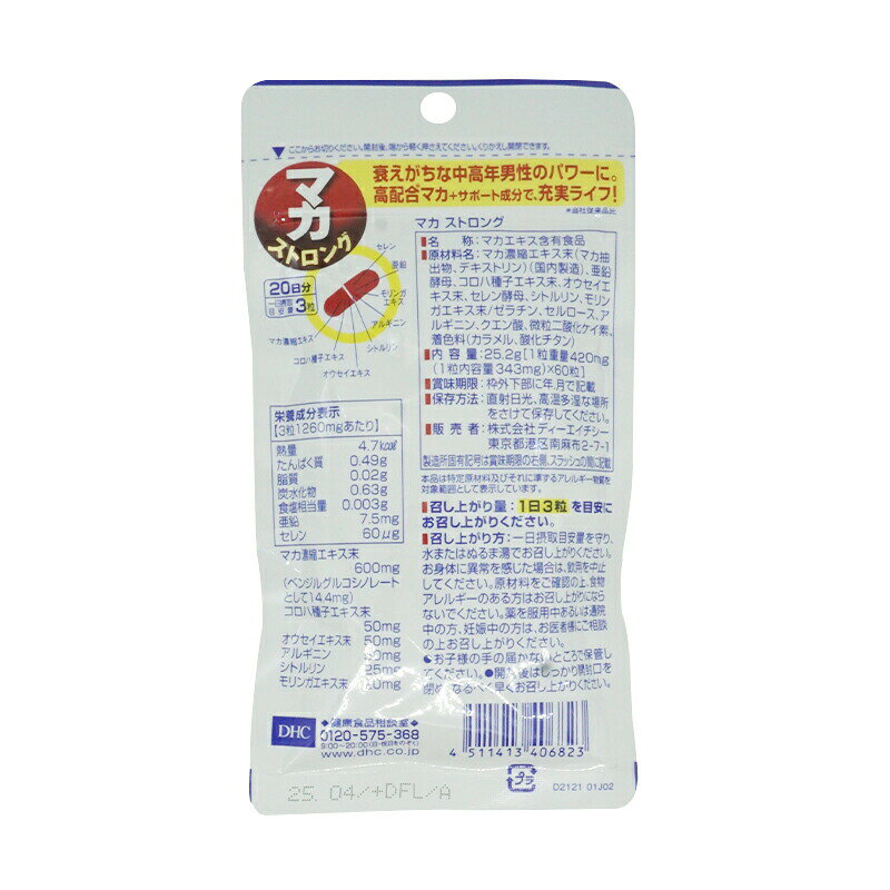 DHC ディーエイチシー マカ ストロング 20日分 60粒 栄養補助食品 サプリメント 健康食品 中高年男性 スタミナ 元気 シトルリン[ギフトラッピング対応] daikisone-10000852 ダイキ楽天市場店 サンプル画像2