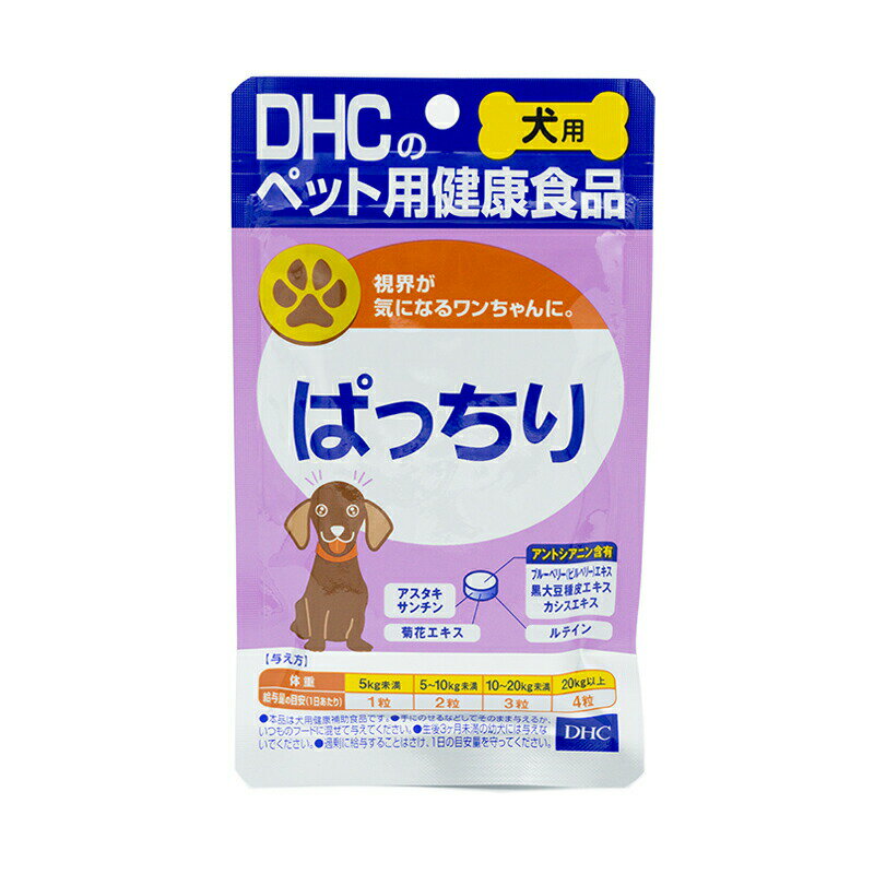 楽天ダイキ楽天市場店DHC ぱっちり 60粒 犬 サプリメント リラックス ストレス 犬用サプリ 愛犬用 犬用健康補助食品 瞳 眼 目