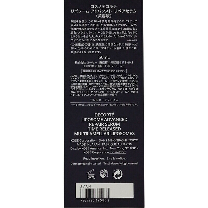DECORTE COSME コスメデコルテ リポソーム アドバンスト リペアセラム 美容液 50mL...