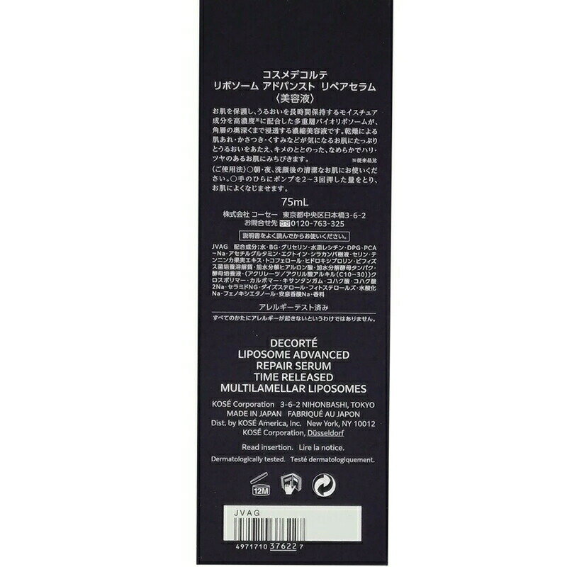 DECORTE COSME コスメデコルテ リポソーム アドバンスト リペアセラム 美容液 75mL...