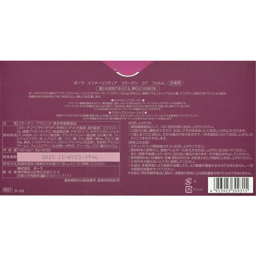 POLA ポーラ インナーリフティア コラーゲン コア フォルム お徳用 90包 健康食品 ...