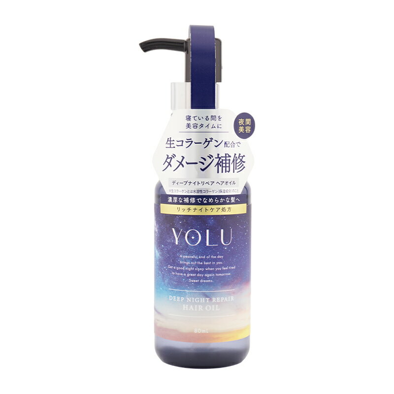 YOLU ヨル ディープナイトリペアヘアオイル 80mL ヘアケア ヘアスタイリング 洗い流さないトリートメント ヘアオイル[ギフトラッピング対応]のサムネイル