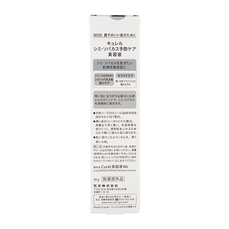 curel キュレル 美容液 30g スキンケア 基礎化粧品 医薬部外品 カモミラET しっとり 乾燥 保湿 無香料 無着色 花王[ギフトラッピング対応] daikisone-10008327 ダイキ楽天市場店 サンプル画像3