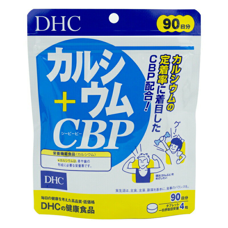 DHC カルシウム＋CBP 90日分 360粒 ディ