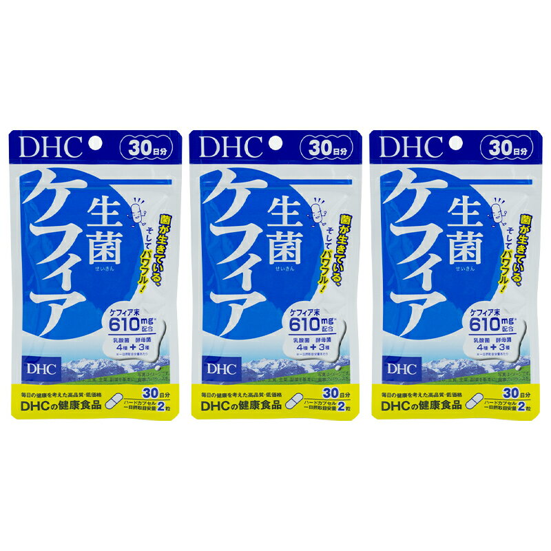 [3個セット] DHC 生菌ケフィア 30日分 60粒 ケフィア末加工食 せいきん 腸活 乳酸菌 カプセル 内臓 大腸 お通じ 善玉菌 健康 低カロリー