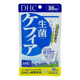 DHC 生菌ケフィア 30日分 60粒 ケフィア末加工食 せいきん 腸活 乳酸菌 カプセル 内臓 大腸 お通じ 善玉菌 健康 低カロリー