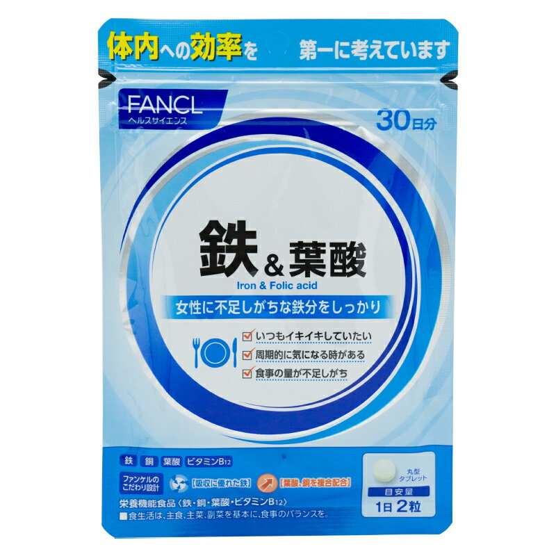 FANCL ファンケル 鉄＆葉酸 30日分 60粒 栄養機能食品 サプリメント 鉄分 葉酸 妊娠中 鉄分補給 ビタミンb6 ビタミンb12 健康食品