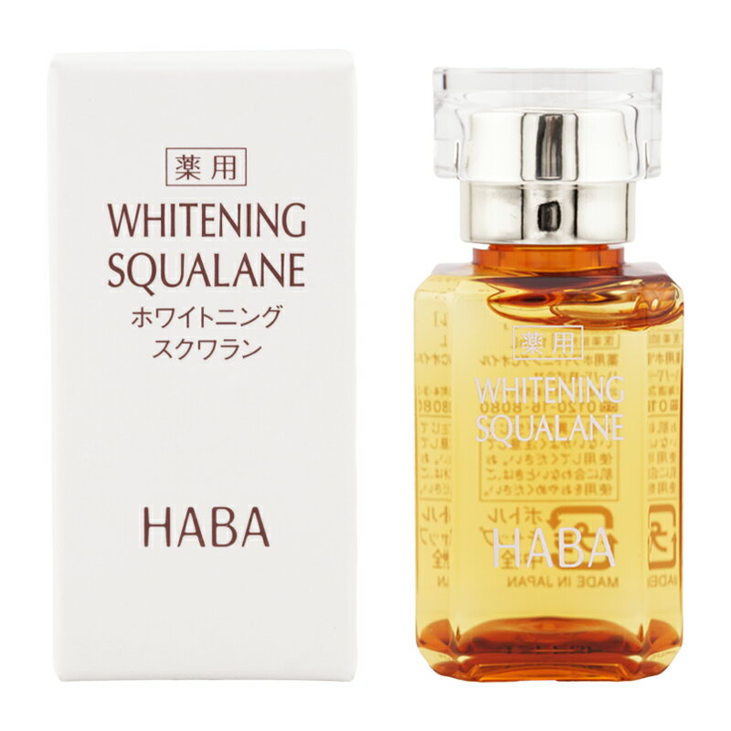 HABA ハーバー 薬用スクワラン 15mL 毛穴 乾燥 シミ くすみ ビタミンC 透明感 うるおい 紫外線対策[ギフトラッピング対応]