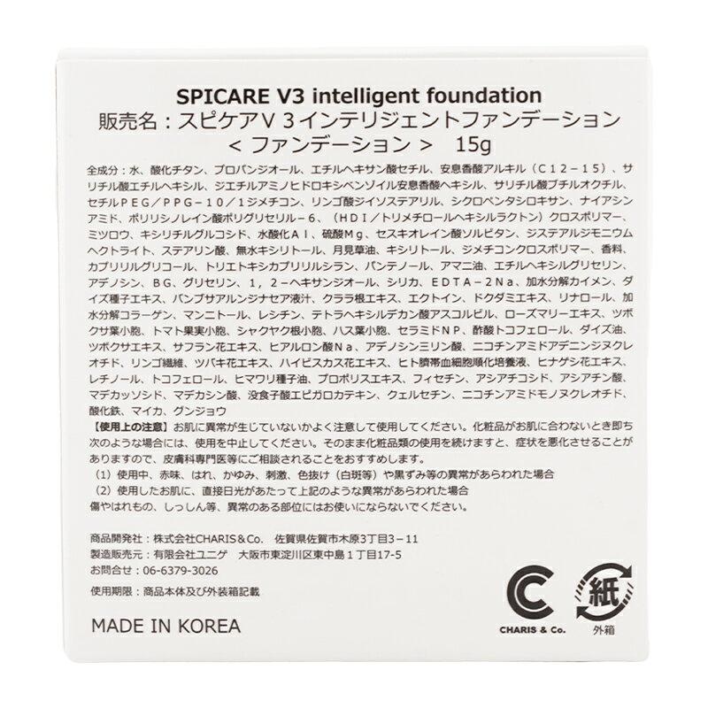 ダイキ楽天市場店のSPICARE スピケア V3 インテリジェント ファンデーション SPF50+ PA++++ 本体 15g セミマット UVケア ハリ ツヤ[ギフトラッピング対応]｜アングル3