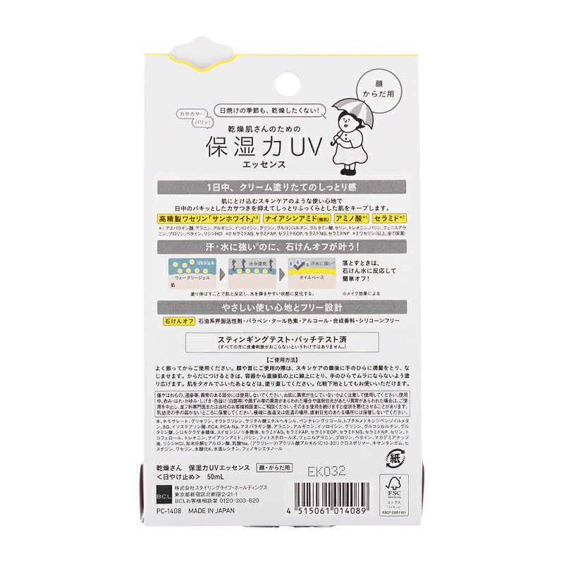 KANSOSAN 乾燥さん 保湿力UVエッセンス 50mL 日焼け止め SPF50+ PA++++ 石けんオフ...