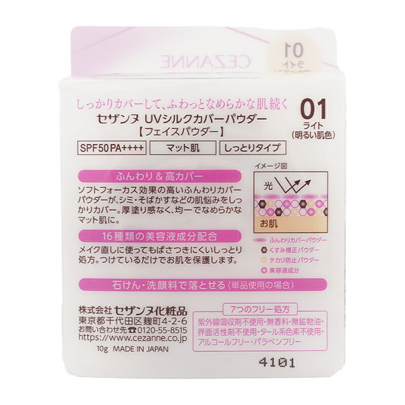 CEZANNE ������� UV���륯���С��ѥ����� SPF50 PA++++ 01 �饤�� 10g �١����ᥤ�� �ե������ѥ����� �ץ쥹�ȥѥ����� ����ˤ���[���եȥ�åԥ��б�]