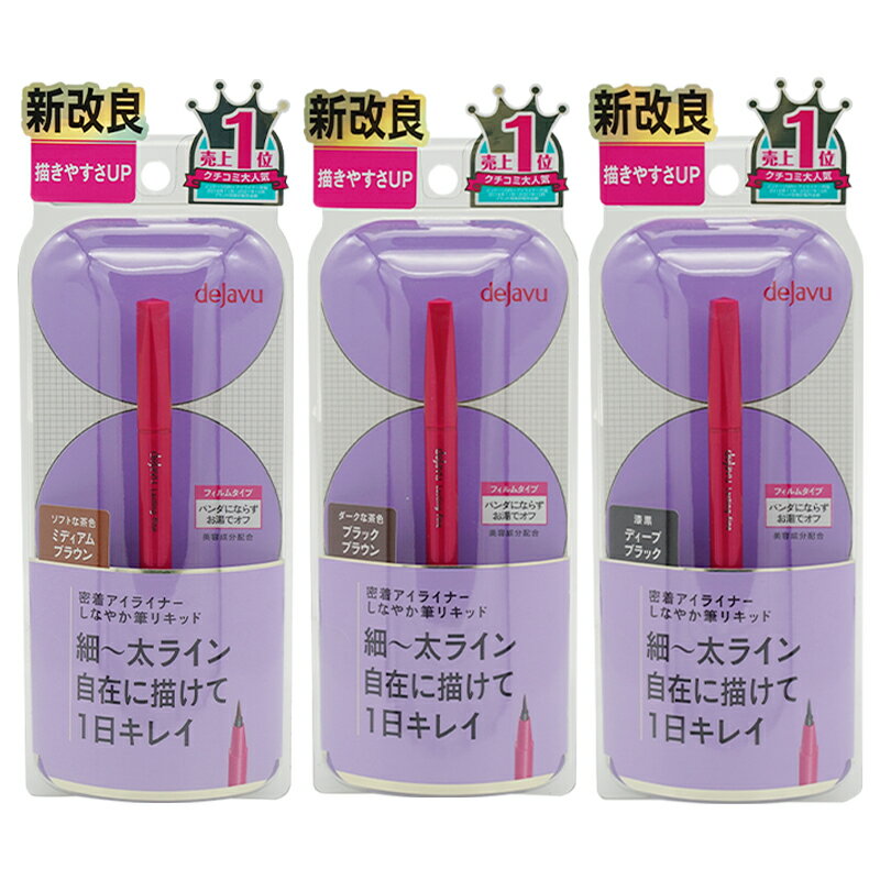 dejavu デジャヴュ ラスティンファインE 筆リキッド [3種類から選べる] 1 ディープブラック 2 ミディアムブラウン 3 ブラックブラウン 6g アイライナーのサムネイル