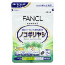 FANCL ファンケル ノコギリヤシ 30日分 サプリ サプリメント ビタミン ビタミンe 男性 エイジングケア 健康食品 健康 ノコギリヤシエキス