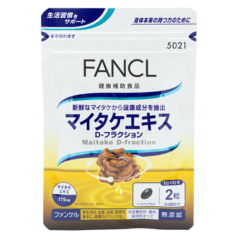 FANCL ファンケル マイタケエキス D-フラクション 30日分サプリ サプリメント 健康食品 健康 ビタミンc ビタミン まいたけ きのこ キノコ 栄養補助食品 栄養 栄養補助 健康サプリ 健康サプリメント 栄養補給 高齢者 舞茸 マイタケ 1ヶ月分 ヘルスケア