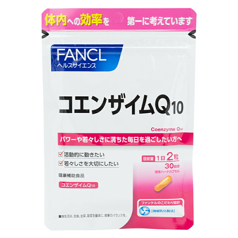 JAN 4908049173333 【商品説明】 コエンザイムQ10は、エネルギー産生やサビにアプローチ。若々しさや美しさへと働きかけます。 ファンケルは吸収効率を高める「微細乳化製法」でナノレベルまで微粒子化。 吸収性が良く、1日に摂りたい60mgを2粒でしっかり補給できます。 すばやく溶ける「液体ハードカプセル」で水に溶けやすく体内でスーッと広がります。 【内容量】 30日分 60粒 【原材料】 食用加工油脂（国内製造）、コエンザイムQ10、ソルビトール、グリセリン、ヒドロキシプロピルセルロース、レシチン 【お召し上がり方】 1日摂取目安量を守り、水などと一緒にお召し上がりください。 広告文責　ダイキ楽天市場店 　　　　　0528801706 メーカー（製造）株式会社ファンケル 区分 日本製　*健康食品JAN 4908049173333 【商品説明】 コエンザイムQ10は、エネルギー産生やサビにアプローチ。若々しさや美しさへと働きかけます。 ファンケルは吸収効率を高める「微細乳化製法」でナノレベルまで微粒子化。 吸収性が良く、1日に摂りたい60mgを2粒でしっかり補給できます。 すばやく溶ける「液体ハードカプセル」で水に溶けやすく体内でスーッと広がります。 【内容量】 30日分 60粒 【原材料】 食用加工油脂（国内製造）、コエンザイムQ10、ソルビトール、グリセリン、ヒドロキシプロピルセルロース、レシチン 【お召し上がり方】 1日摂取目安量を守り、水などと一緒にお召し上がりください。 広告文責　ダイキ楽天市場店 　　　　　0528801706 メーカー（製造）株式会社ファンケル 区分 日本製　*健康食品