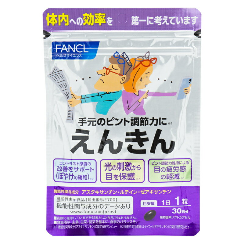 楽天ダイキ楽天市場店FANCL ファンケル えんきん 30日分 　サプリ サプリメント 目 アスタキサンチン ゼアキサンチン ルテイン 健康食品 目のサプリメント